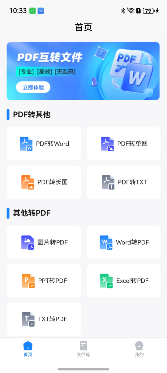 口袋PDF助手主界面