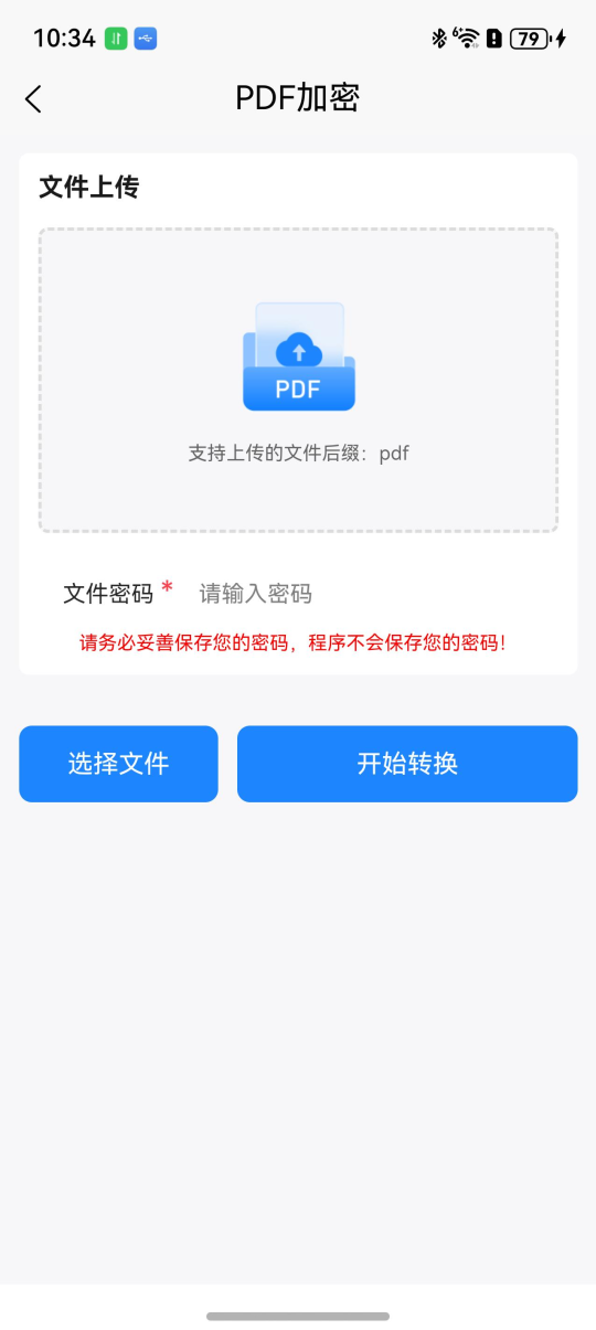 口袋PDF助手转换设置