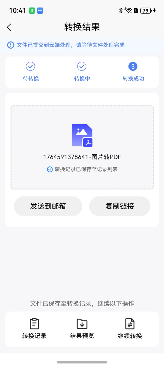 口袋PDF助手批量转换
