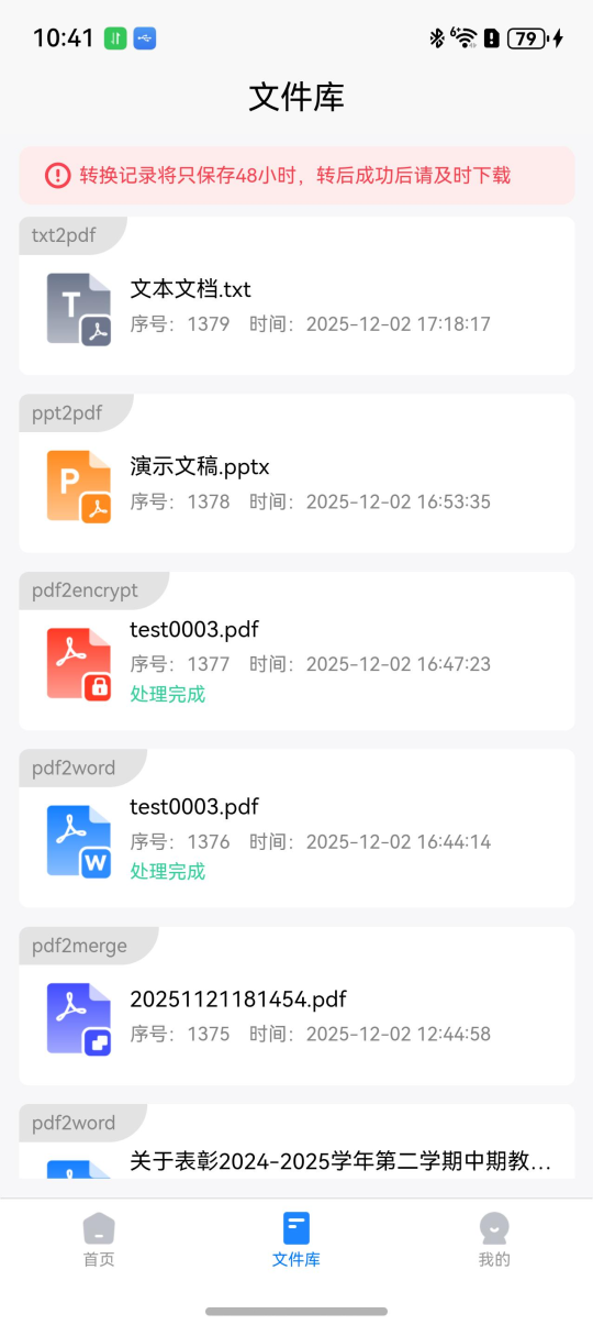 口袋PDF助手格式选择